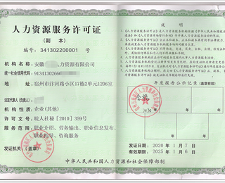 臨汾勞務(wù)派遣經(jīng)營與人力資源服務(wù)許可證申報指南